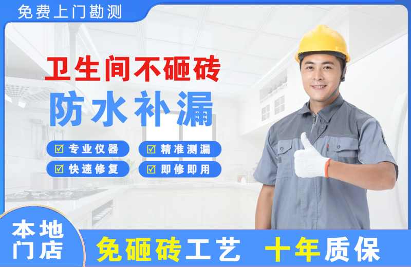 玉树县卫生间不砸砖修补漏水
